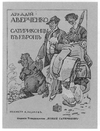 Аркадий Аверченко Аркадий Аверченко