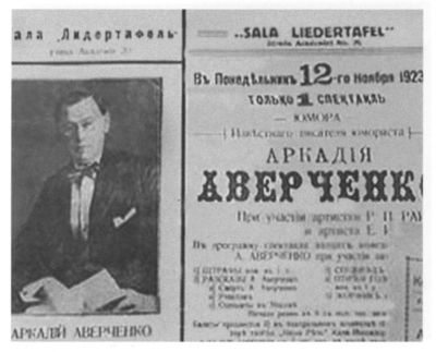 Аркадий Аверченко Аркадий Аверченко