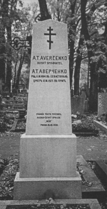 Аркадий Аверченко Аркадий Аверченко