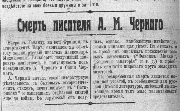Саша Черный. Печальный рыцарь смеха Саша Черный. Печальный рыцарь смеха