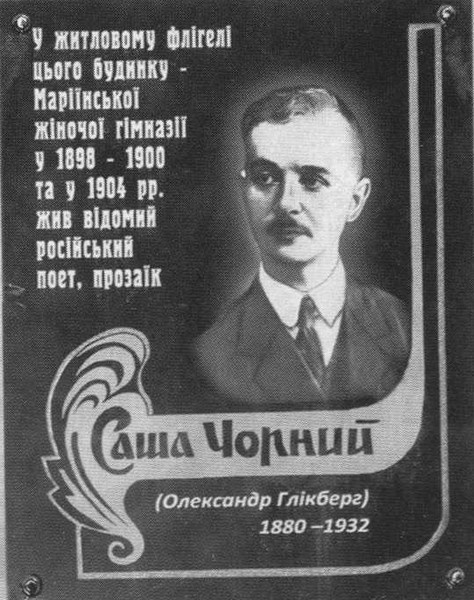 Саша Черный. Печальный рыцарь смеха Саша Черный. Печальный рыцарь смеха