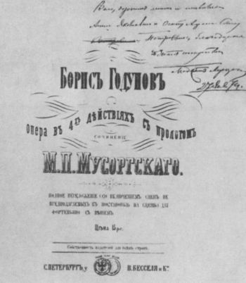 Мусоргский Мусоргский