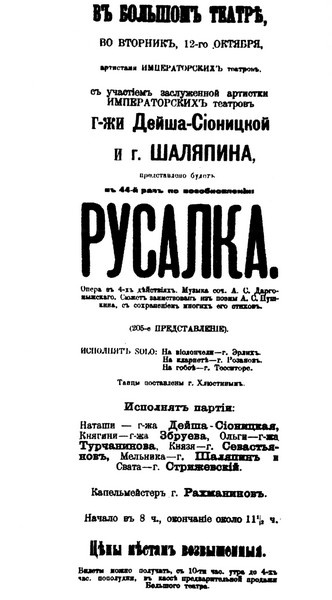 Рахманинов