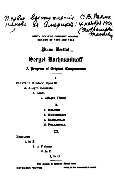 Рахманинов