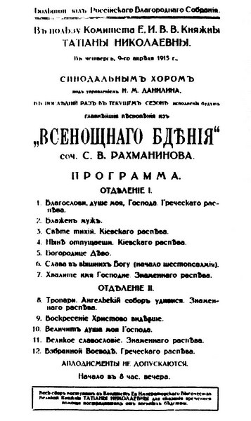 Рахманинов