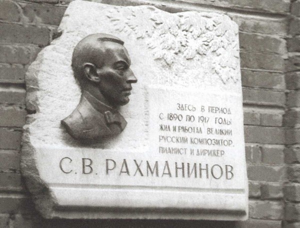 Рахманинов Рахманинов