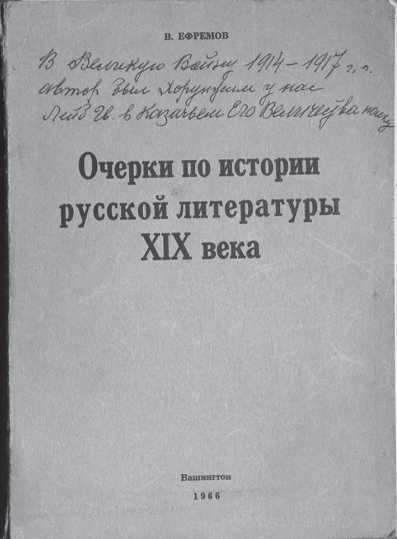 Крах Белой мечты в Синьцзяне. Воспоминания сотника В. Н. Ефремова с предисловием и комментариями и книга В. А. Гольцева Крах Белой мечты в Синьцзяне. Воспоминания сотника В. Н. Ефремова с предисловием и комментариями и книга В. А. Гольцева