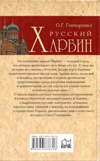 Русский Харбин Русский Харбин