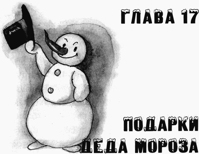 Юбилей Деда Мороза Юбилей Деда Мороза