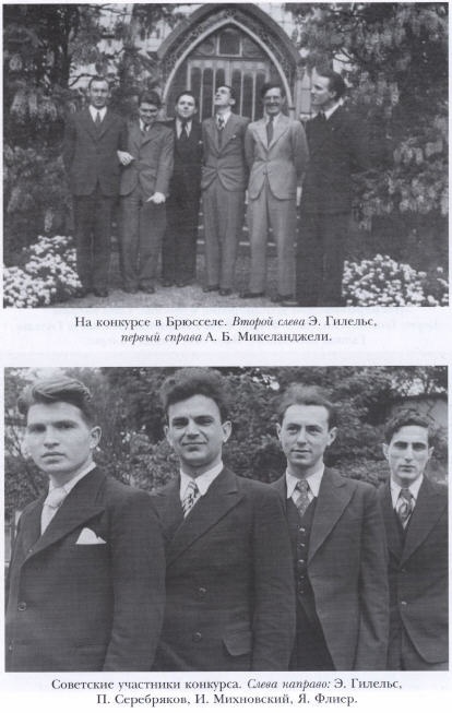 Эмиль Гилельс. За гранью мифа Эмиль Гилельс. За гранью мифа