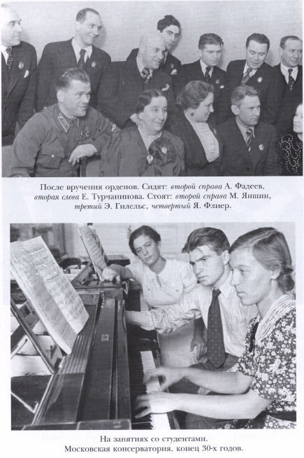 Эмиль Гилельс. За гранью мифа Эмиль Гилельс. За гранью мифа