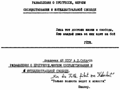 Андрей Сахаров. Наука и Свобода Андрей Сахаров. Наука и Свобода