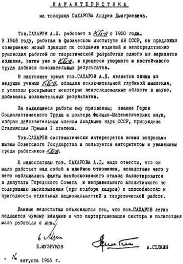 Андрей Сахаров. Наука и Свобода Андрей Сахаров. Наука и Свобода
