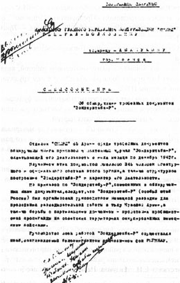 Особый штаб "Россия" Особый штаб "Россия"