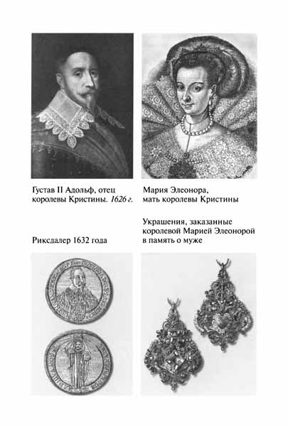 Королева Кристина Королева Кристина