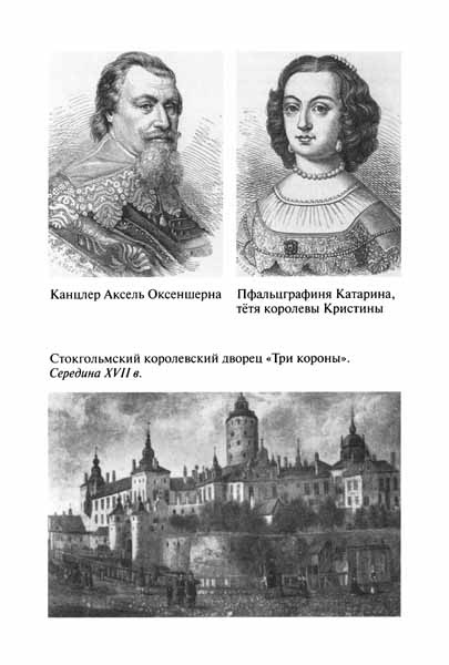 Королева Кристина Королева Кристина