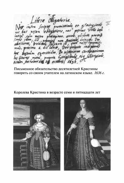 Королева Кристина Королева Кристина