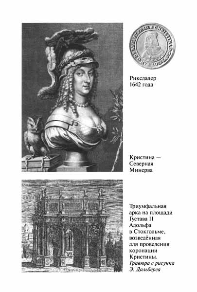 Королева Кристина Королева Кристина