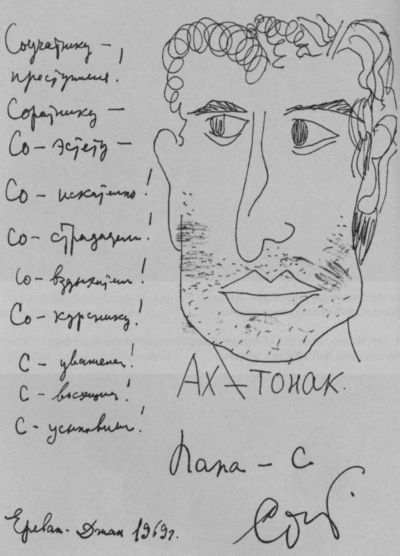 Параджанов Параджанов