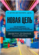 Бережливое производство плюс шесть сигм в сфере услуг. Как скорость бережливого производства и качество шести сигм помогают совершенствованию бизнеса Бережливое производство плюс шесть сигм в сфере услуг. Как скорость бережливого производства и качество шести сигм помогают совершенствованию бизнеса