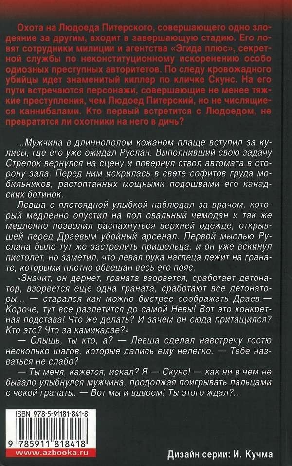 Год Людоеда. Время стрелять Год Людоеда. Время стрелять