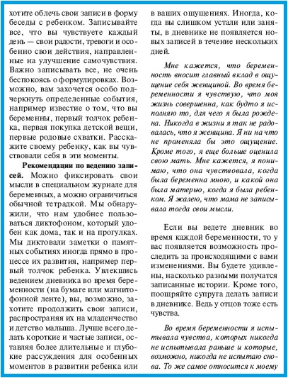 В ожидании малыша (обновленное издание) В ожидании малыша (обновленное издание)