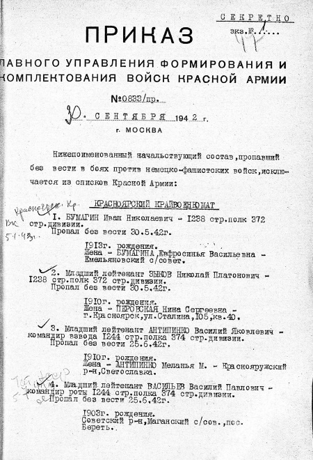 Покушение на Сталина. Дело Таврина-Шило