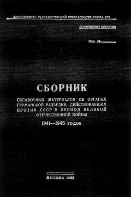 Покушение на Сталина. Дело Таврина-Шило Покушение на Сталина. Дело Таврина-Шило