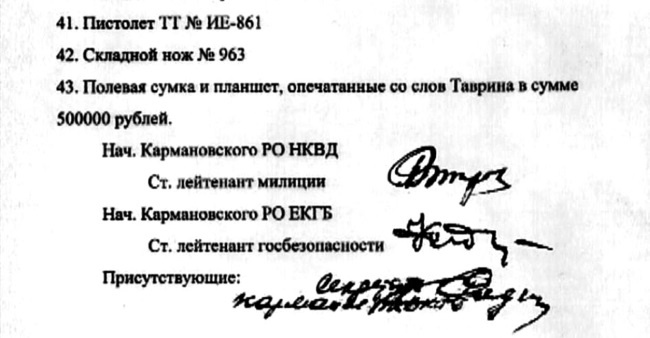 Покушение на Сталина. Дело Таврина-Шило Покушение на Сталина. Дело Таврина-Шило