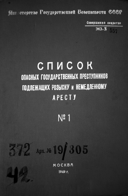 Покушение на Сталина. Дело Таврина-Шило Покушение на Сталина. Дело Таврина-Шило