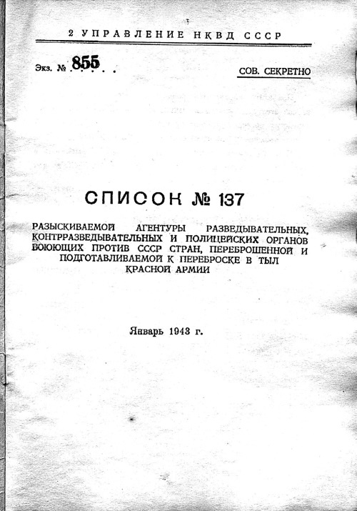 Покушение на Сталина. Дело Таврина-Шило Покушение на Сталина. Дело Таврина-Шило