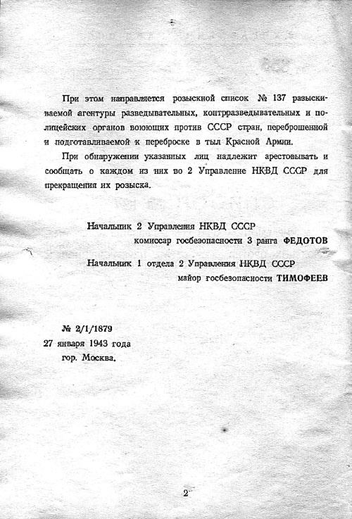 Покушение на Сталина. Дело Таврина-Шило Покушение на Сталина. Дело Таврина-Шило