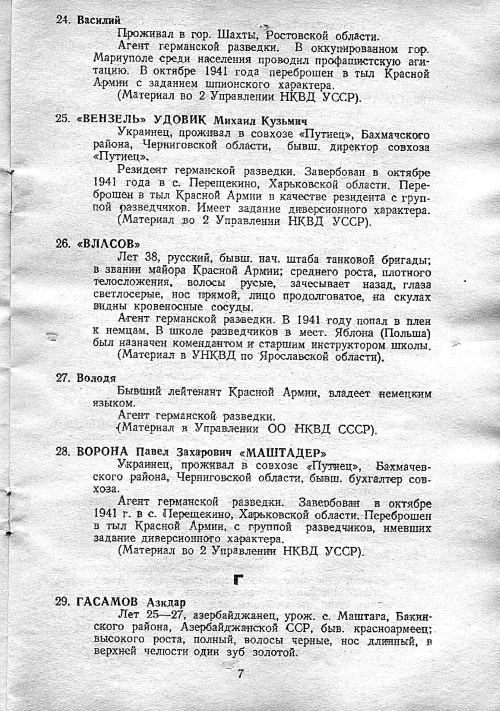 Покушение на Сталина. Дело Таврина-Шило Покушение на Сталина. Дело Таврина-Шило