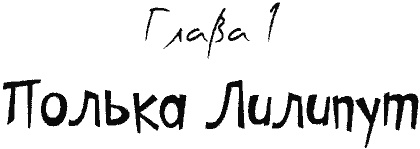 Кнопка и капитан Ку-Ку Кнопка и капитан Ку-Ку