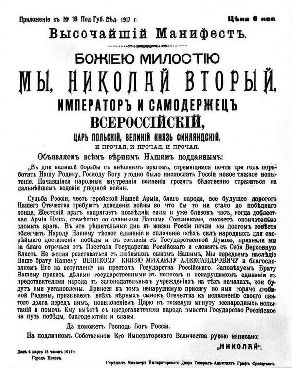 Отречение. Император Николай II и Февральская революция Отречение. Император Николай II и Февральская революция