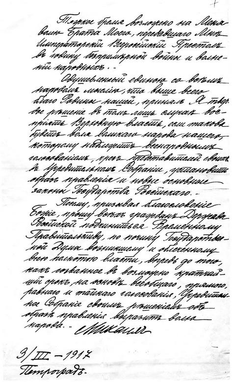Отречение. Император Николай II и Февральская революция Отречение. Император Николай II и Февральская революция