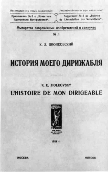 Циолковский Циолковский