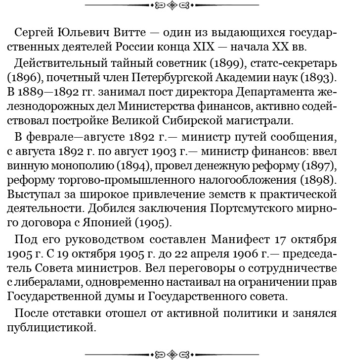 Путь русского офицера Путь русского офицера