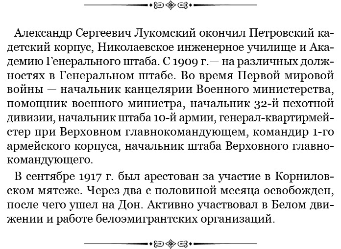 Путь русского офицера Путь русского офицера