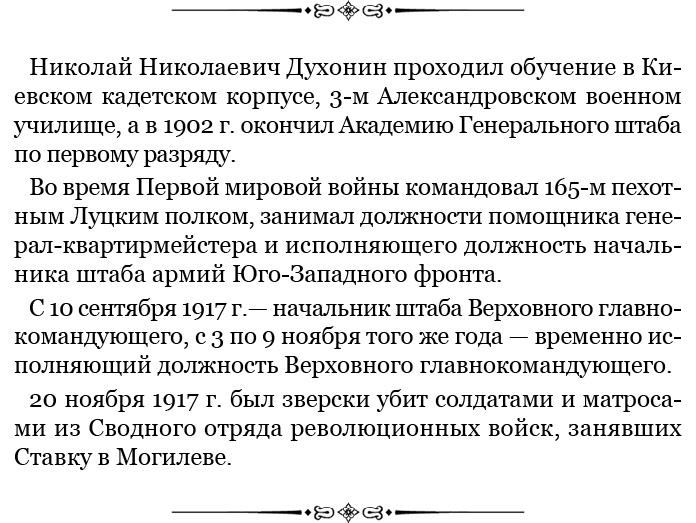 Путь русского офицера Путь русского офицера