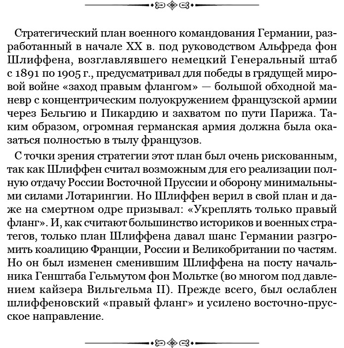 Путь русского офицера Путь русского офицера