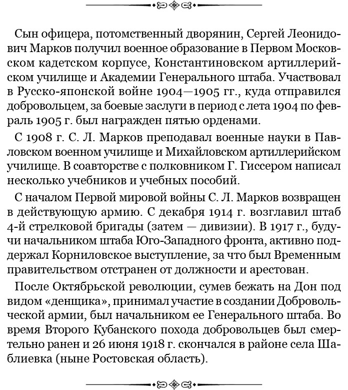 Путь русского офицера Путь русского офицера