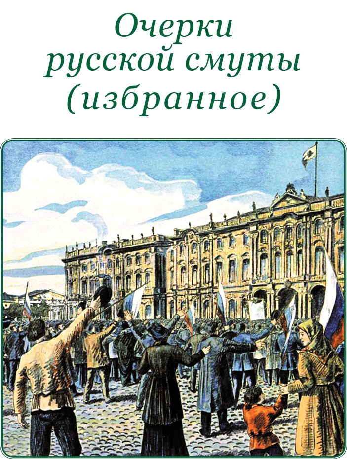 Путь русского офицера Путь русского офицера
