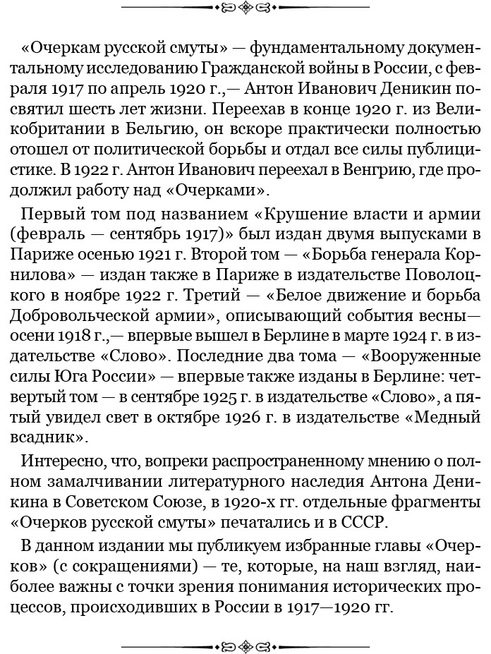 Путь русского офицера Путь русского офицера