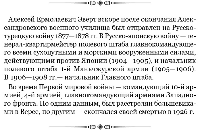Путь русского офицера Путь русского офицера