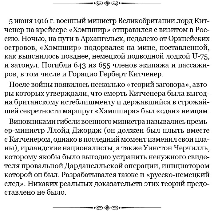 Путь русского офицера Путь русского офицера