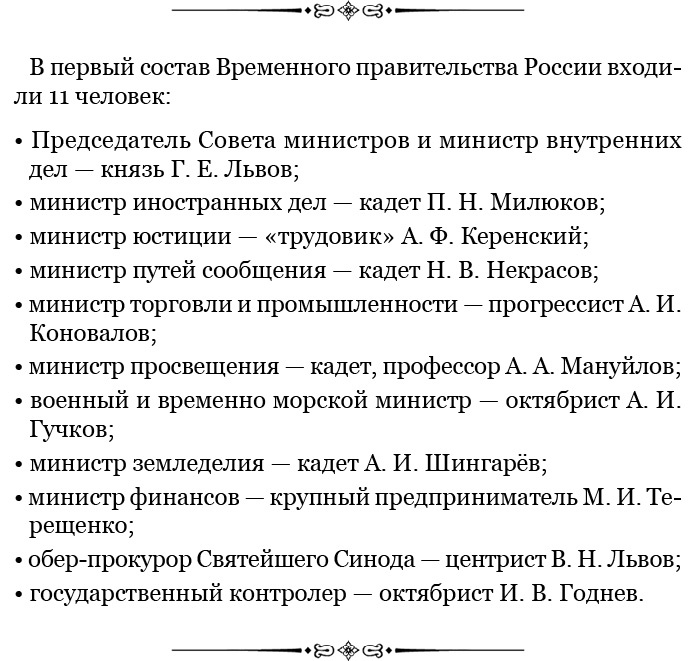 Путь русского офицера Путь русского офицера