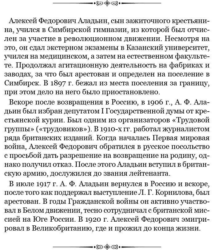 Путь русского офицера Путь русского офицера