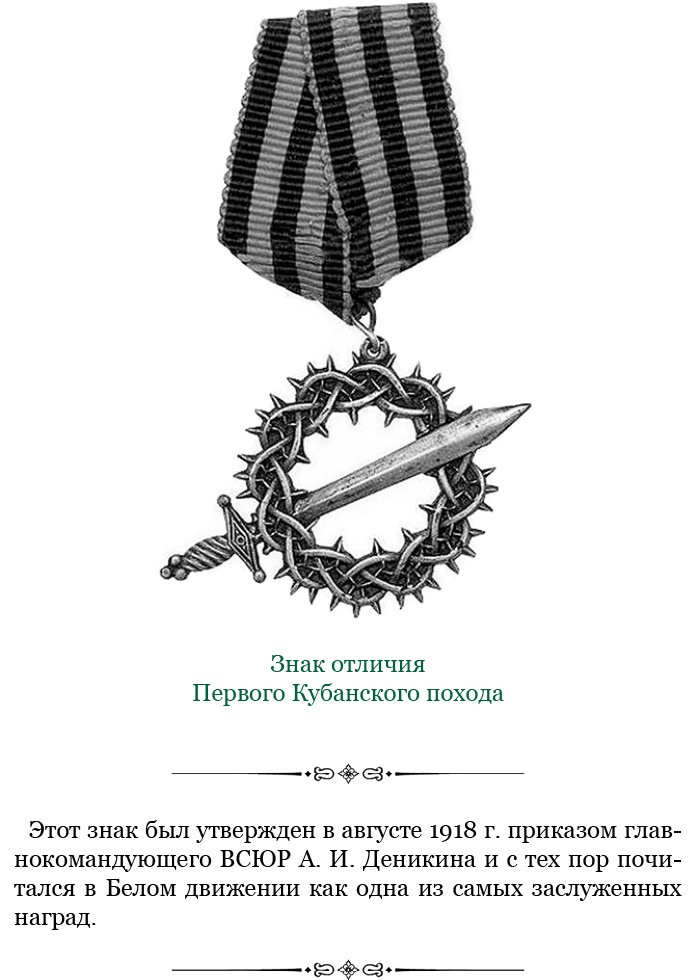 Путь русского офицера Путь русского офицера