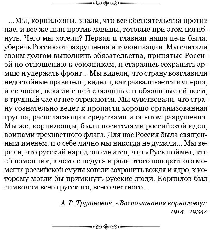 Путь русского офицера Путь русского офицера